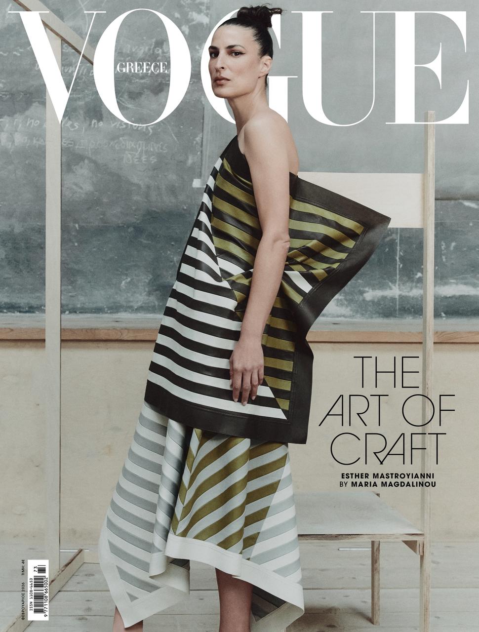 Vogue Greece February 2026 - Beehive Artists